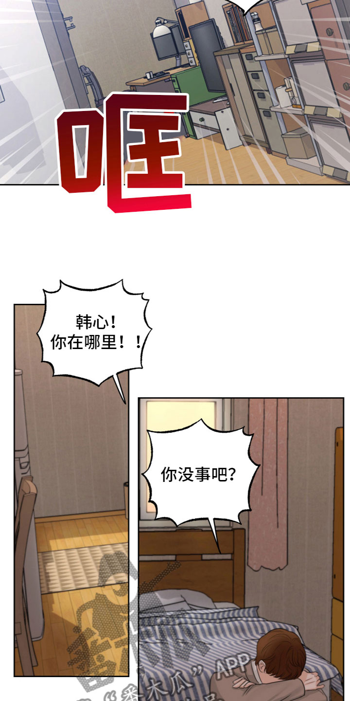 变种危机漫画,第11章：被发现了2图