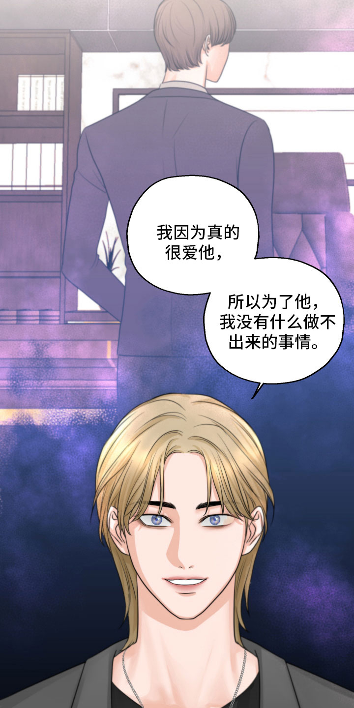 变种危机漫画,第9章：好好想想1图