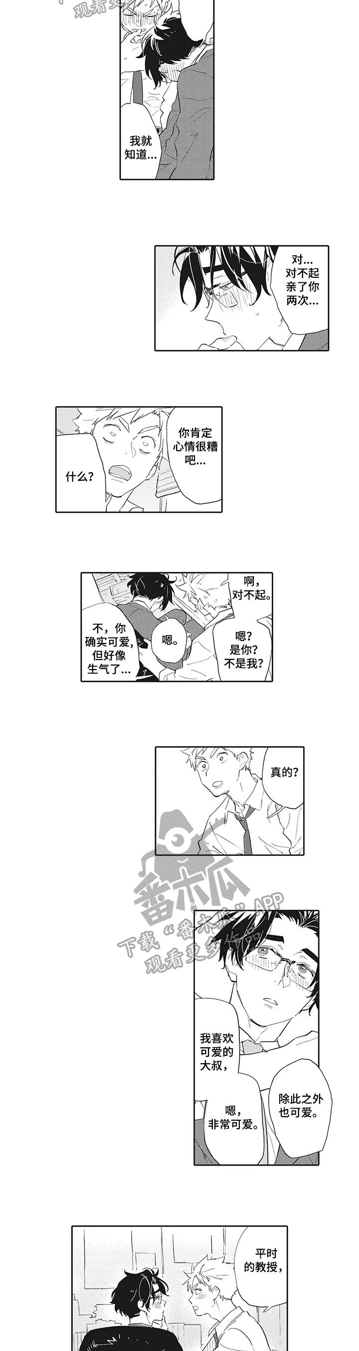 猫和床单融为一体图片漫画,第17章：【番外】可爱1图