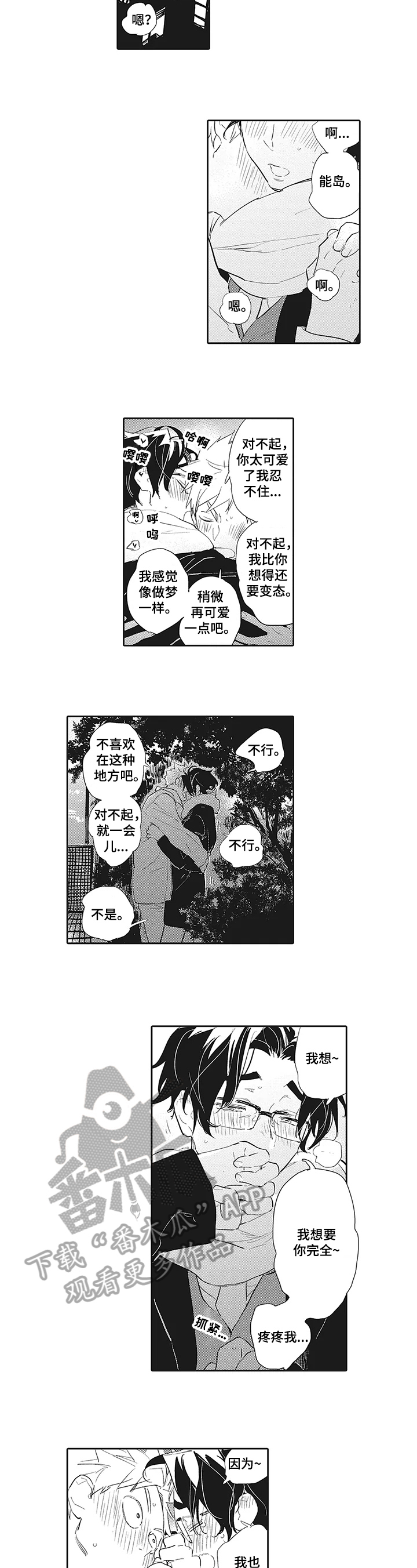 猫和老鼠国语版漫画,第18章：【番外】男朋友1图