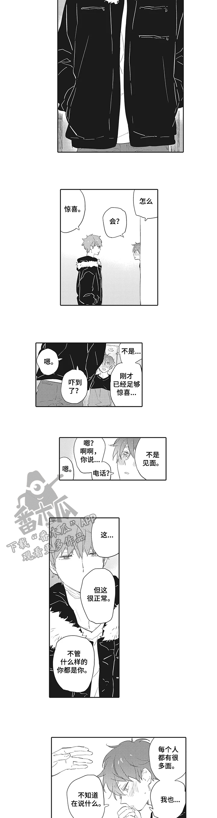 猫和床在一个房间漫画,第5章：关注2图