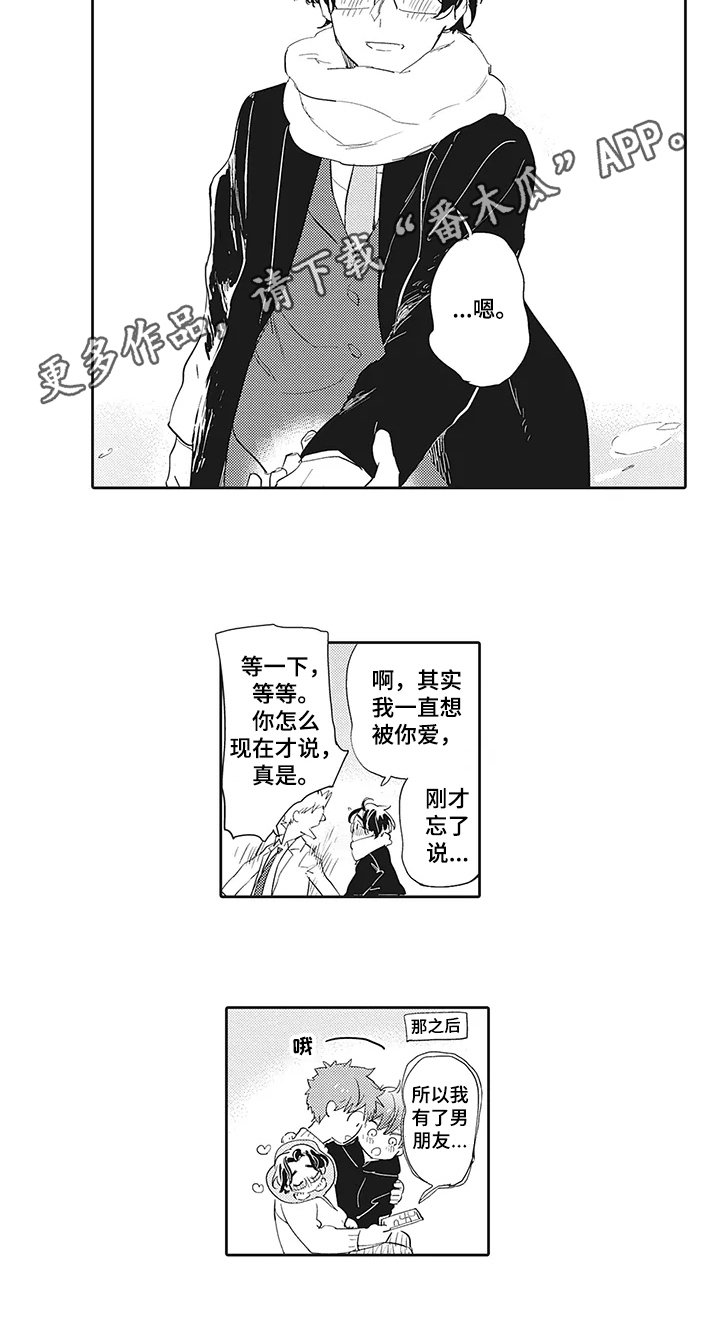 猫和老鼠国语版漫画,第18章：【番外】男朋友1图