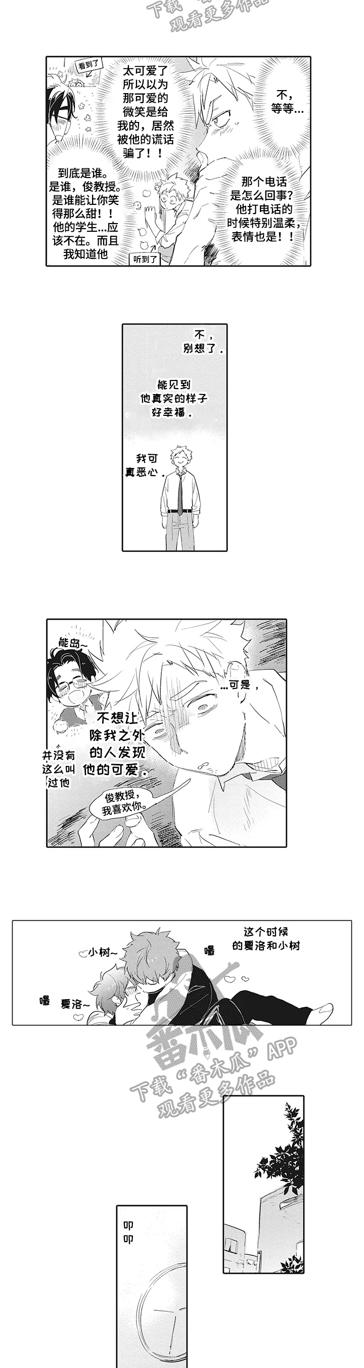 猫和老鼠动画片漫画,第16章：【番外】发现2图