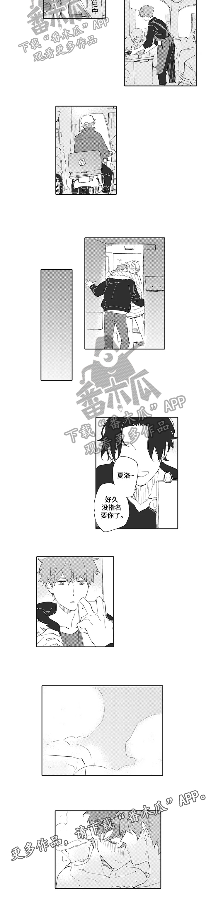 猫和老鼠大宝哥漫画,第6章：冷落2图