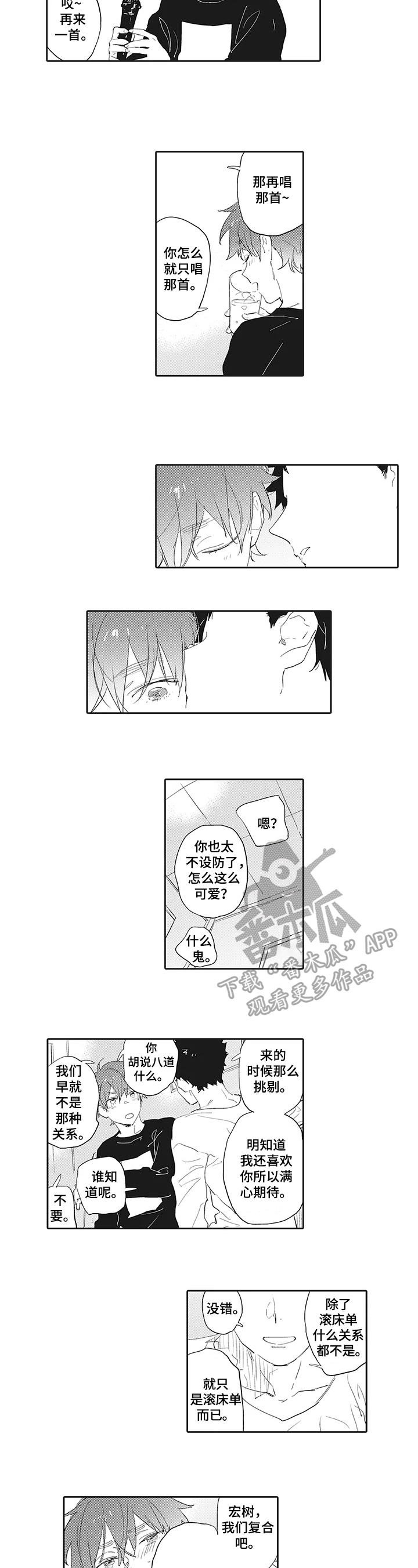 猫和床壁纸漫画,第10章：自责2图