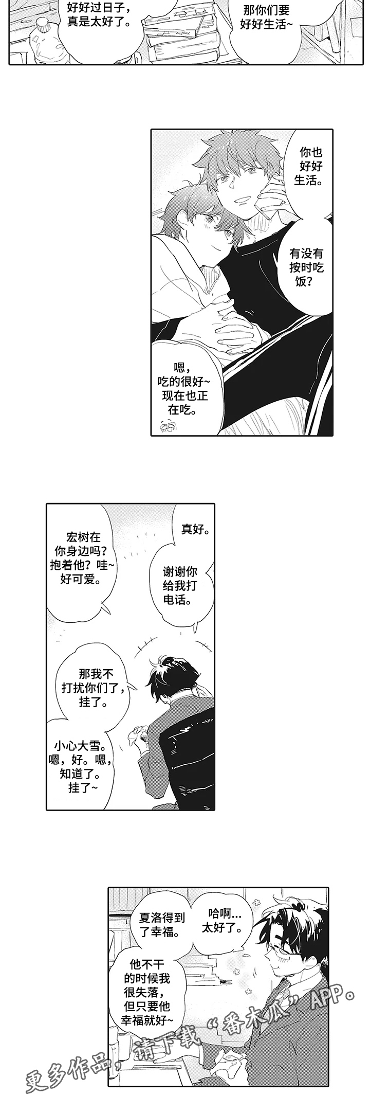 猫和老鼠动画片免费漫画,第15章：【番外】另一面2图