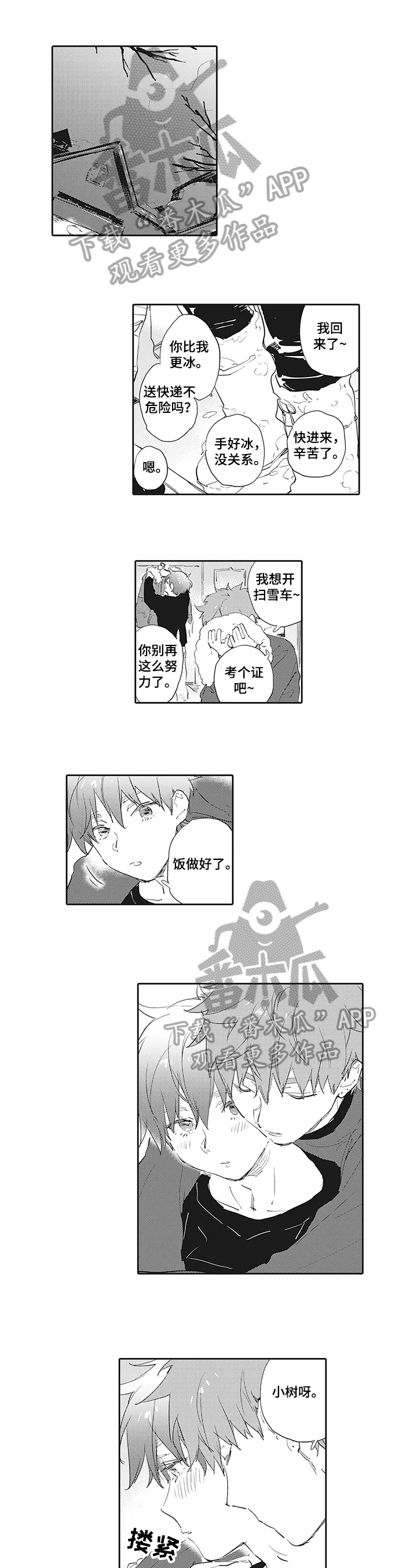 猫和老鼠的故事漫画,第14章：温暖【完结】1图