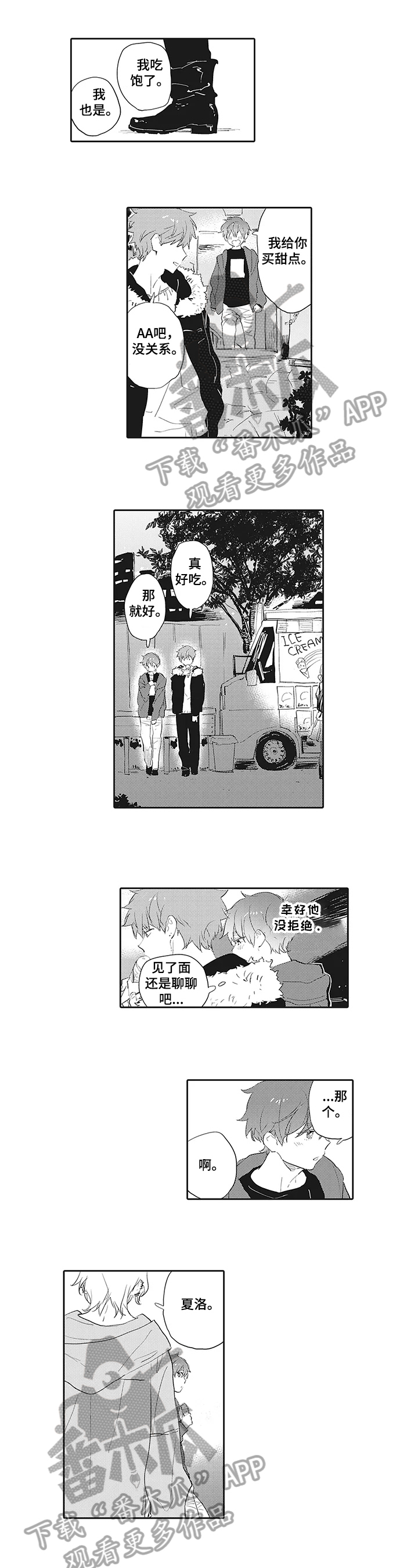 猫床和床一体漫画,第11章：道歉1图