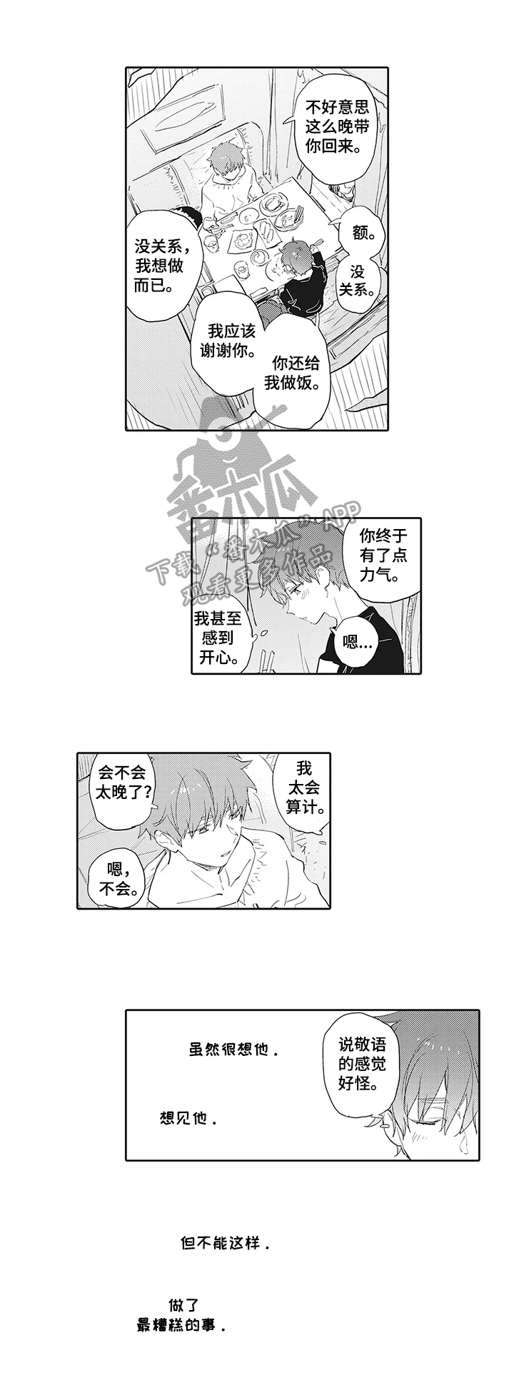 猫和老鼠四川版搞笑漫画,第10章：自责2图