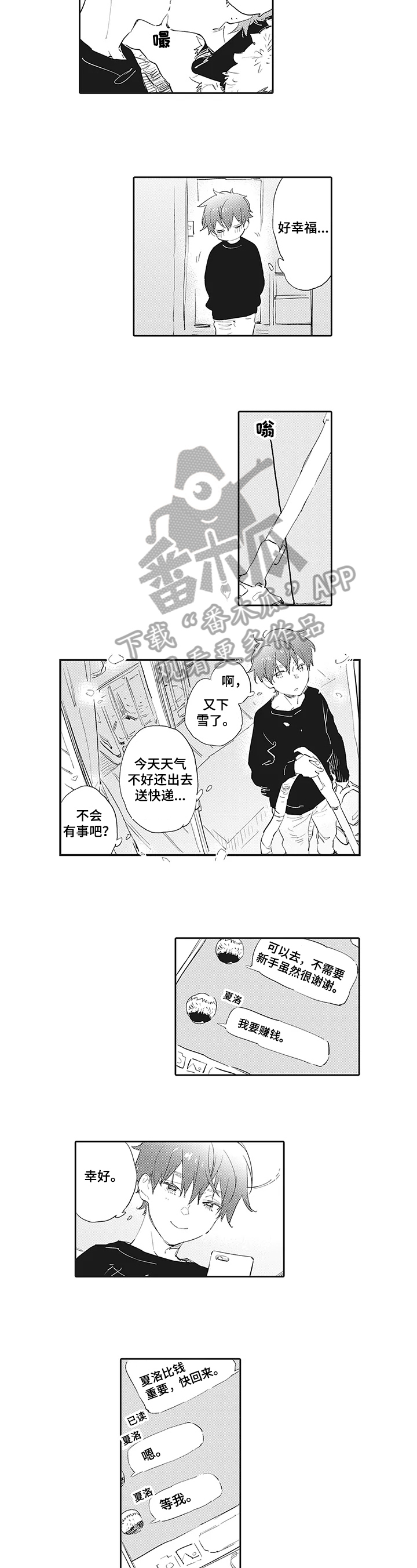 猫和床英文读音漫画,第13章：等待2图