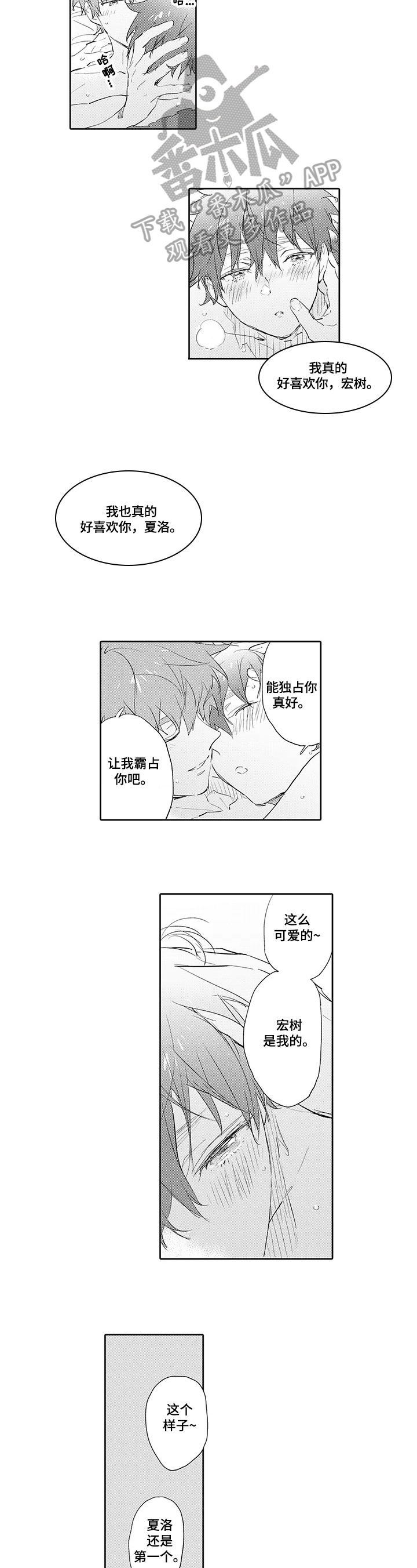 猫和老鼠动画片普通话漫画,第14章：温暖【完结】2图