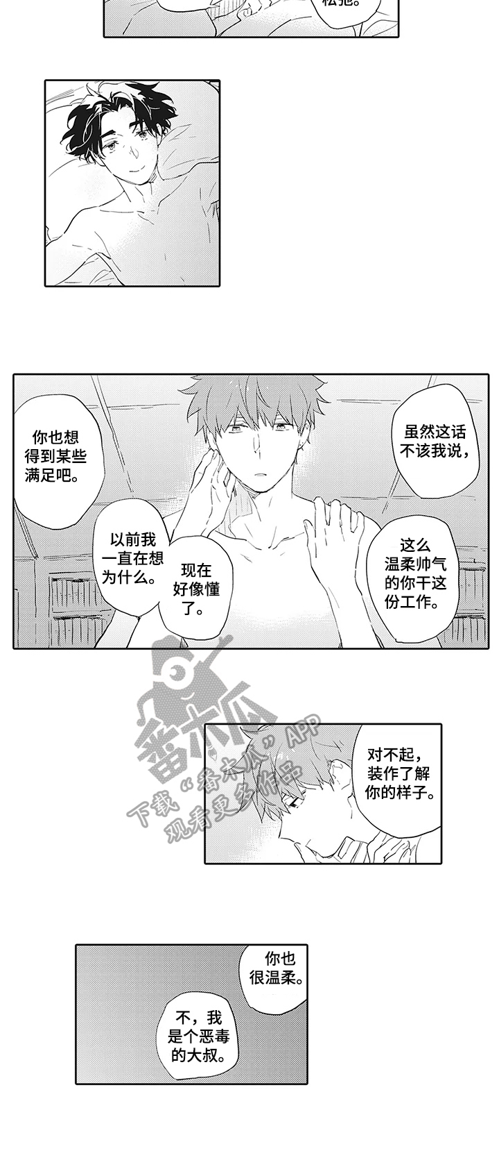 猫和床在一个房间漫画,第8章：生日礼物1图