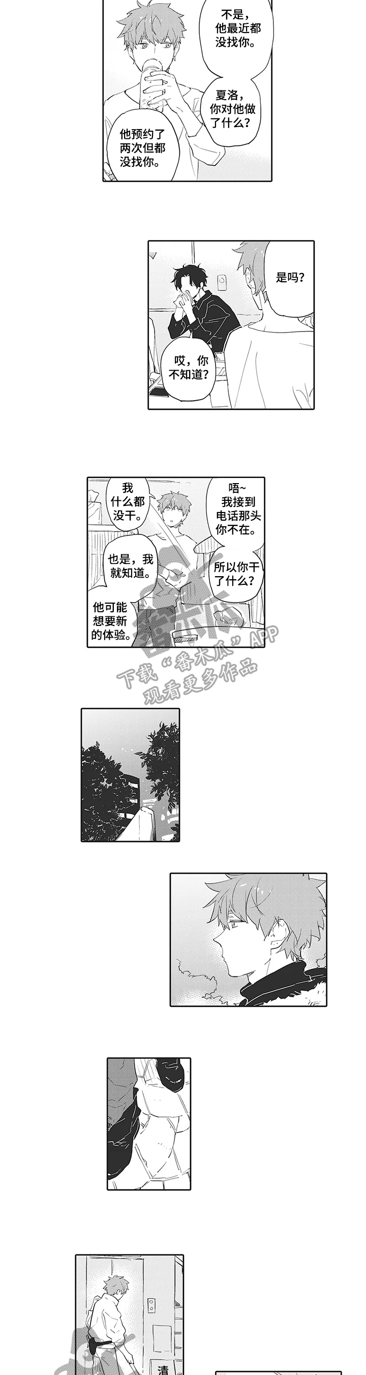 猫和老鼠大宝哥漫画,第6章：冷落1图