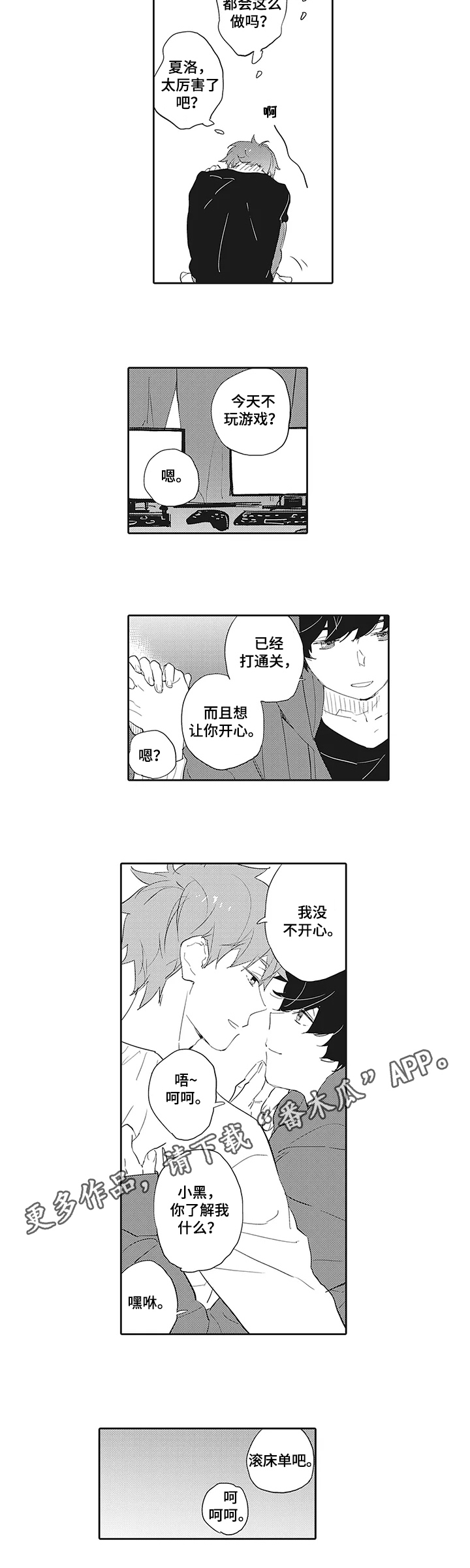 猫和麻雀一起生活漫画,第7章：不得不喜欢1图