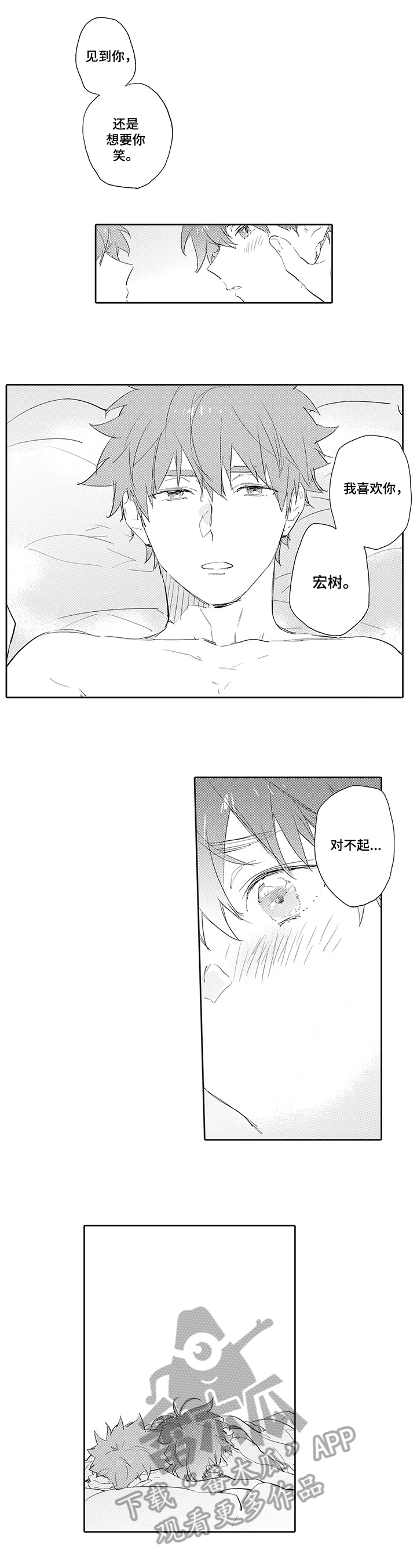 猫和老鼠在线观看漫画,第12章：喜欢2图