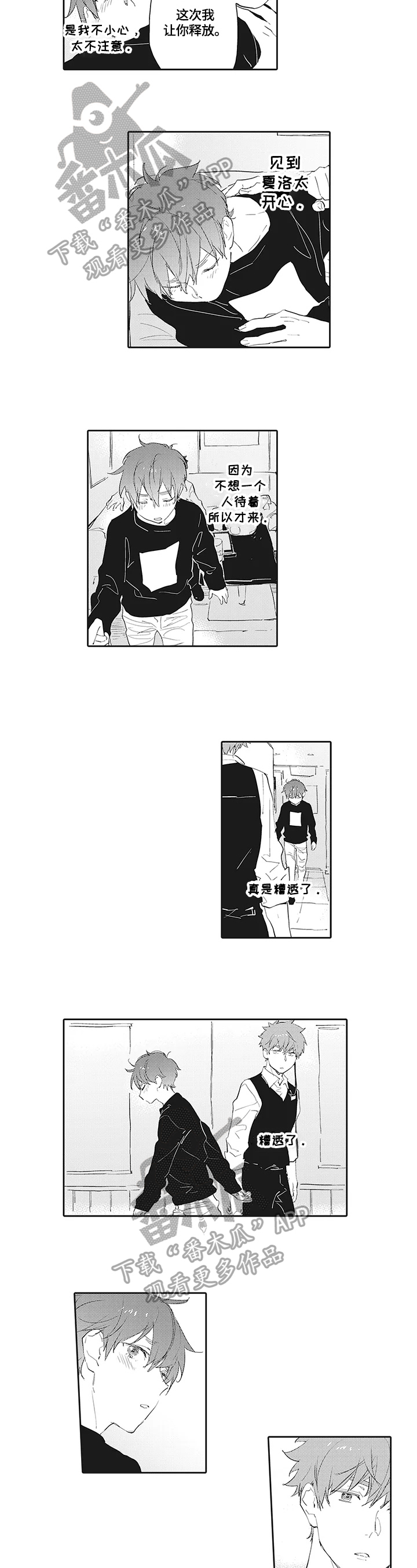 猫和老鼠四川版搞笑漫画,第10章：自责1图