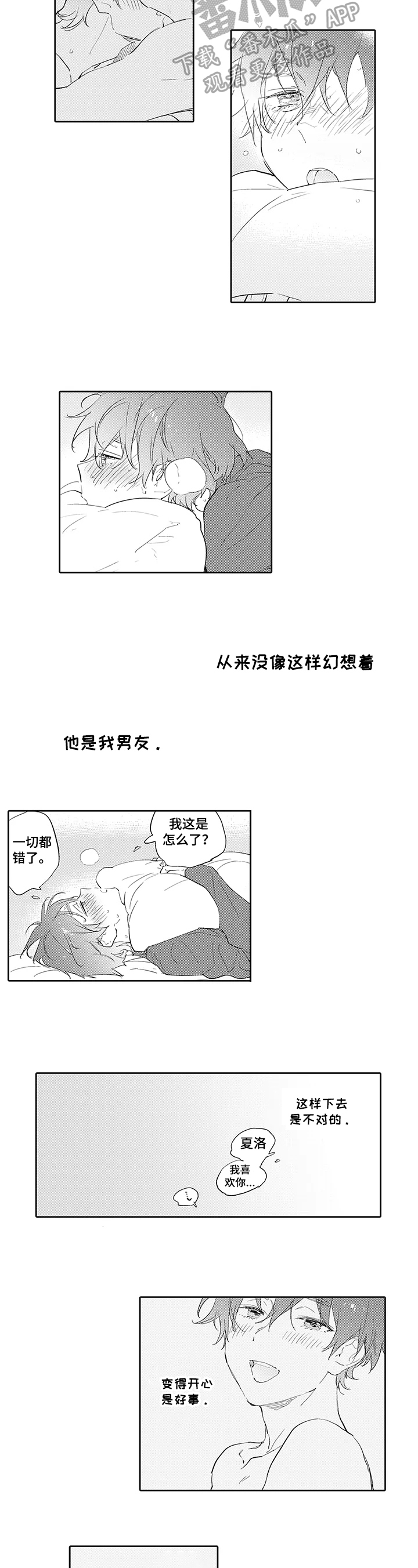 猫和床漫画漫画,第9章：巧遇1图