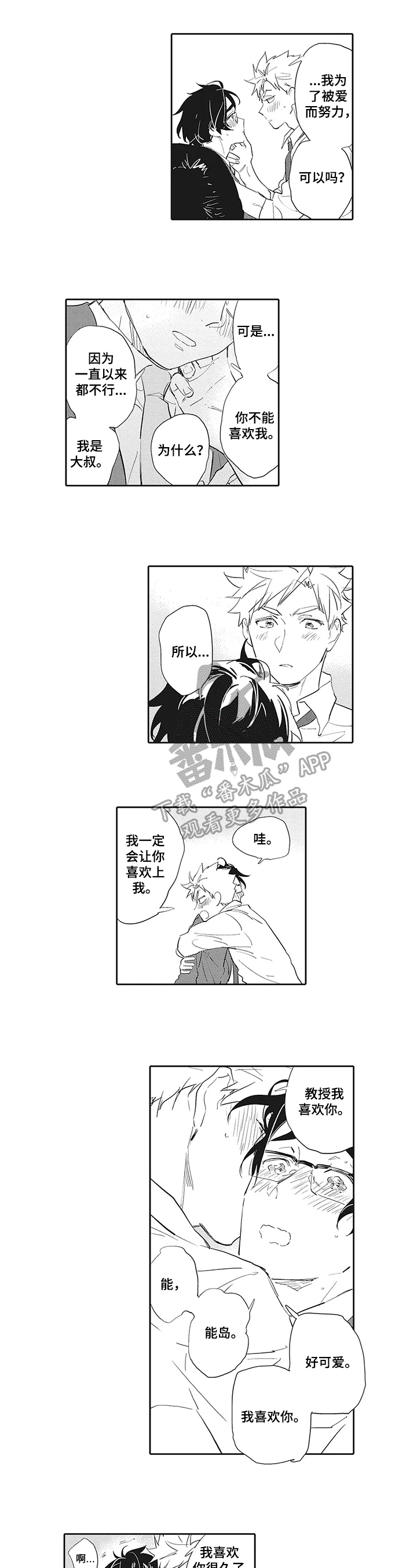 猫和床单融为一体图片漫画,第17章：【番外】可爱2图