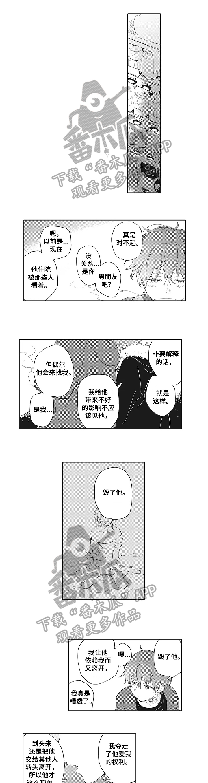 猫和老鼠在线观看漫画,第12章：喜欢1图