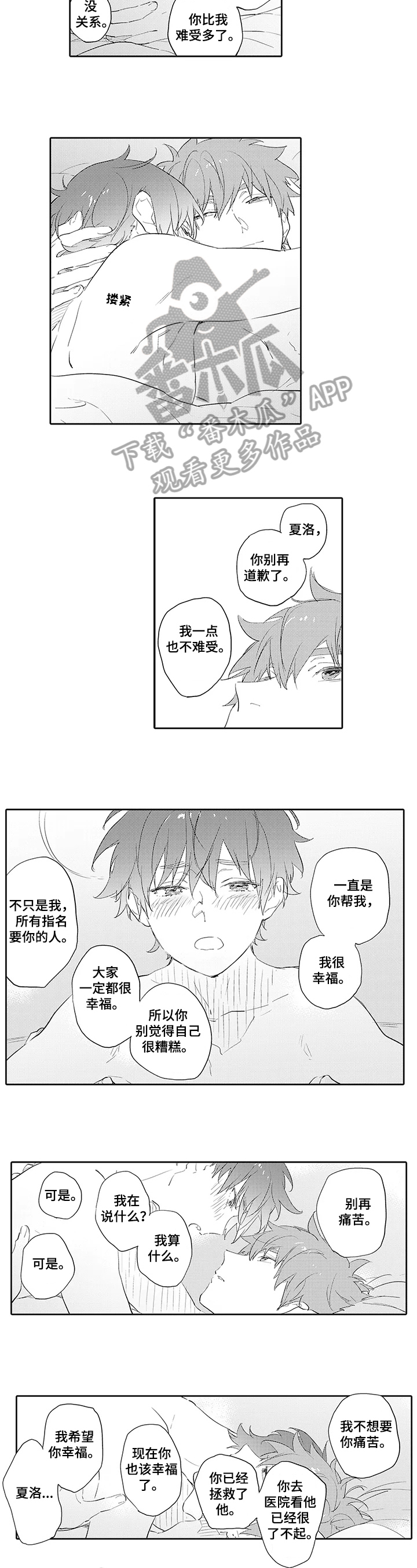 猫和老鼠普通话漫画,第12章：喜欢2图