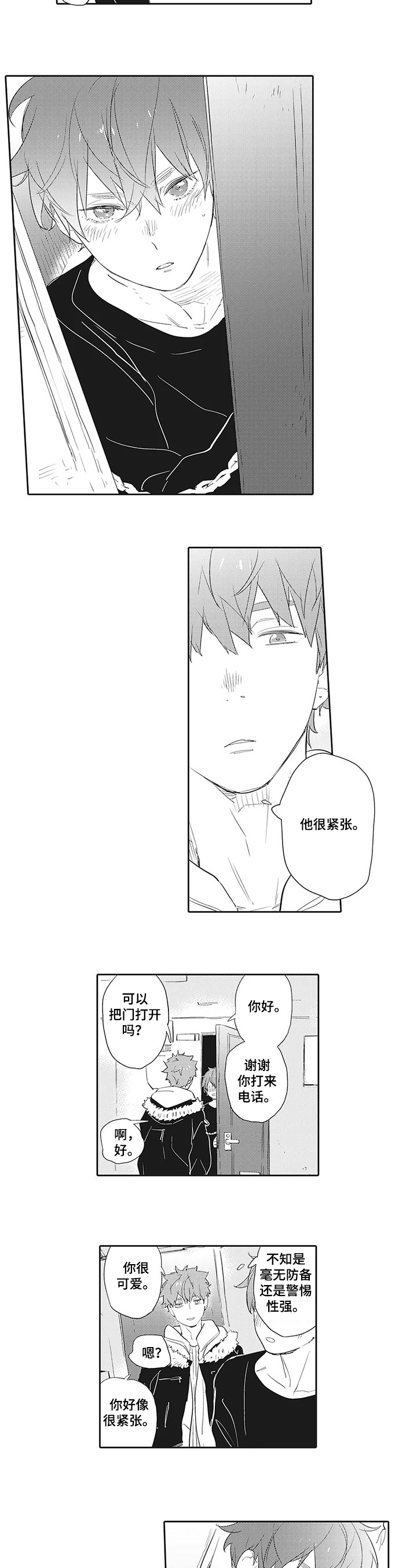 猫和老鼠游戏解说漫画,第1章：客人1图