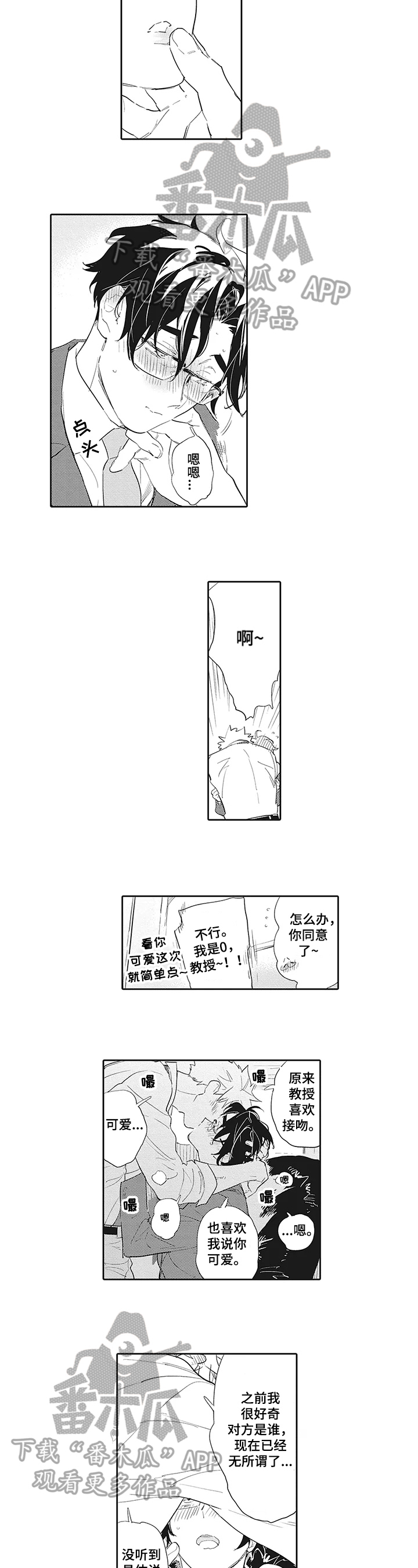 猫和床漫画,第18章：【番外】男朋友2图