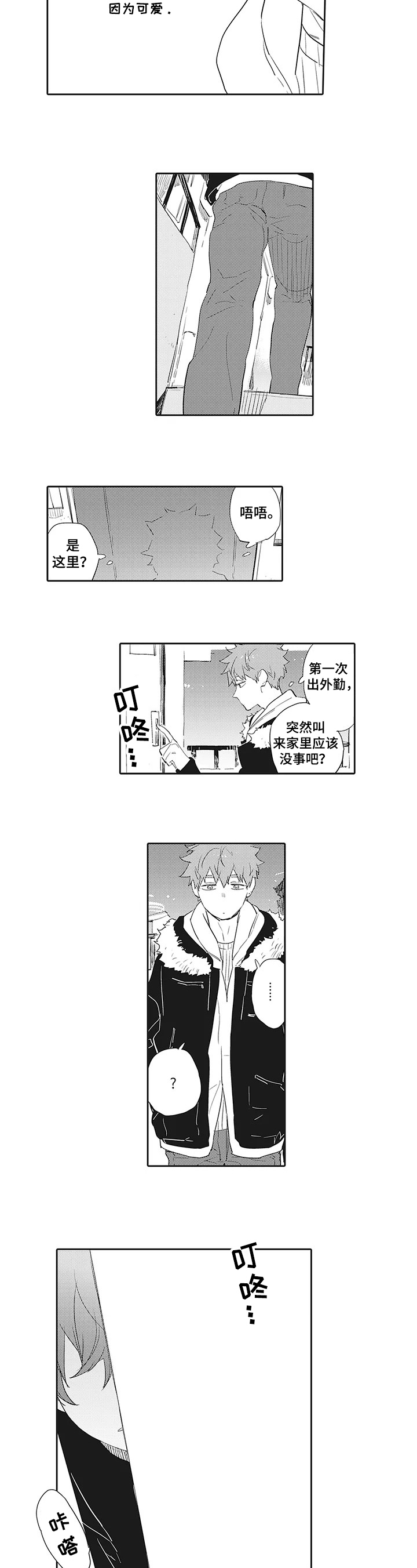 猫和老鼠大宝哥漫画,第1章：客人2图