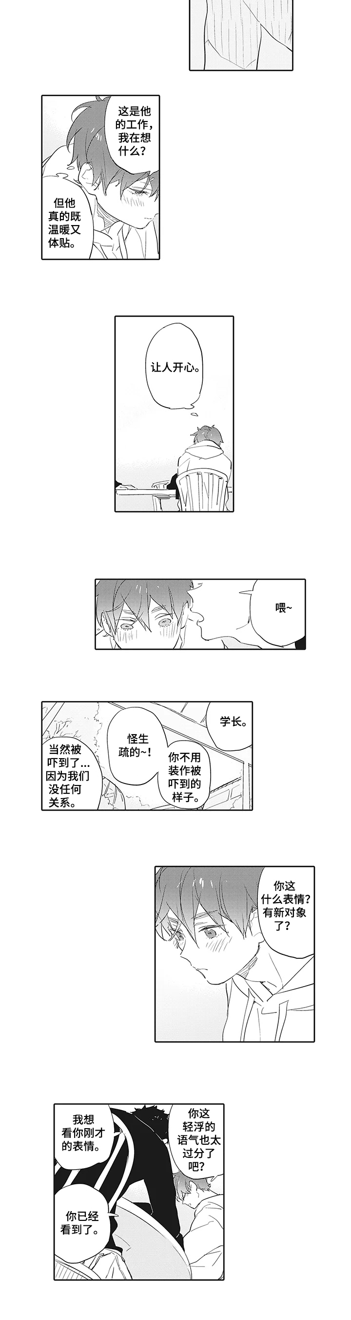 猫和老鼠动画片漫画,第3章：开心2图