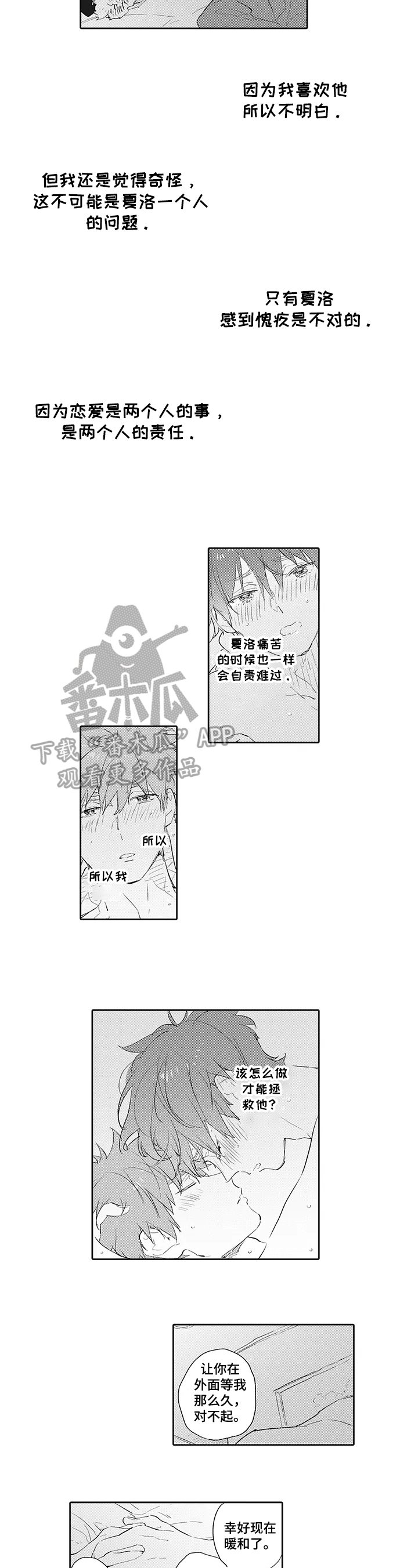 猫和老鼠普通话漫画,第12章：喜欢1图