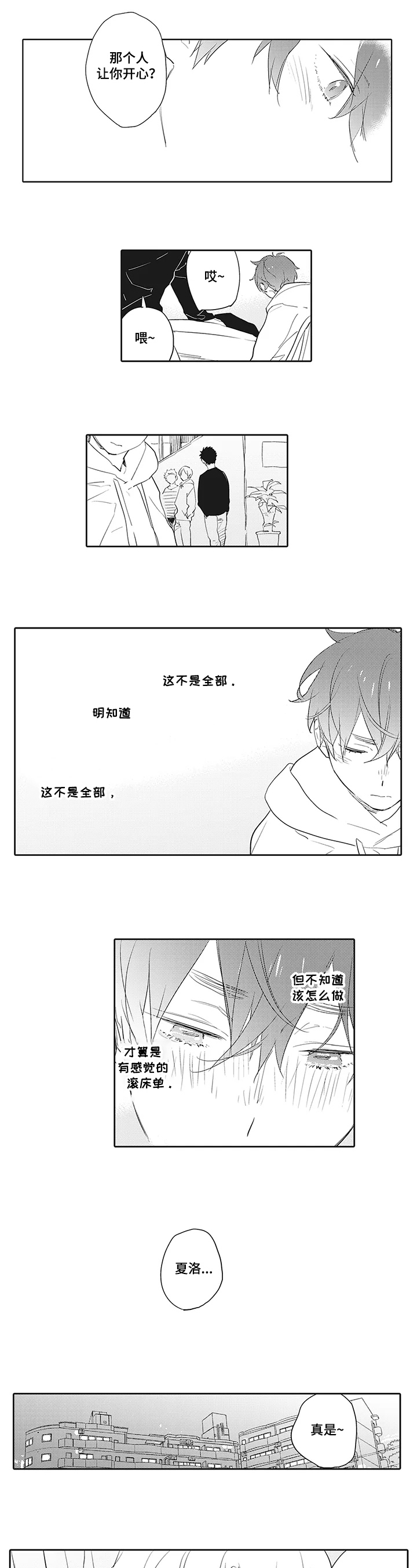 猫和床单融为一体图片漫画,第3章：开心1图