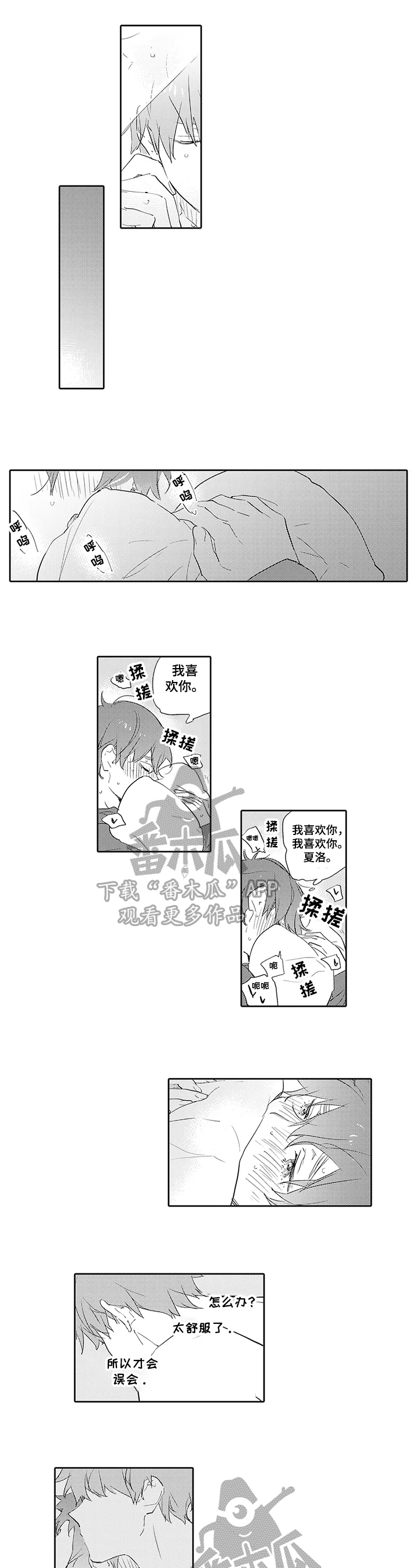 猫和床漫画漫画,第9章：巧遇2图