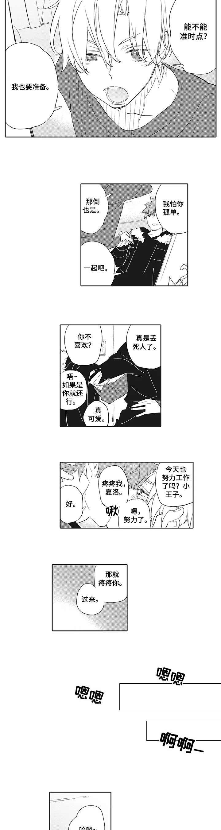 猫和床单融为一体图片漫画,第3章：开心2图