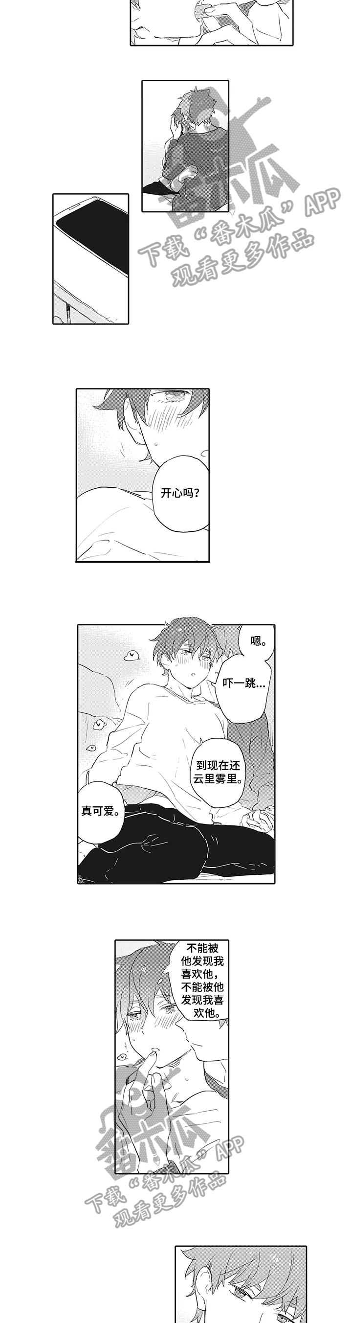 猫和床在一个房间漫画,第8章：生日礼物2图