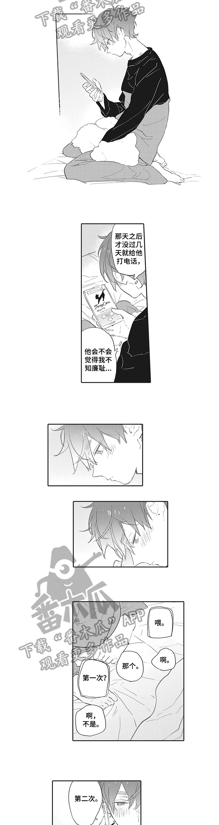 猫床和床一体漫画,第4章：电话2图