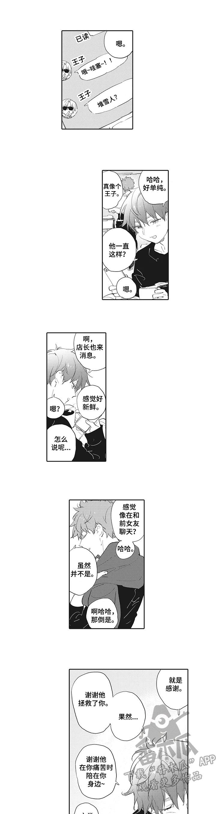 猫和床漫画漫画,第13章：等待1图