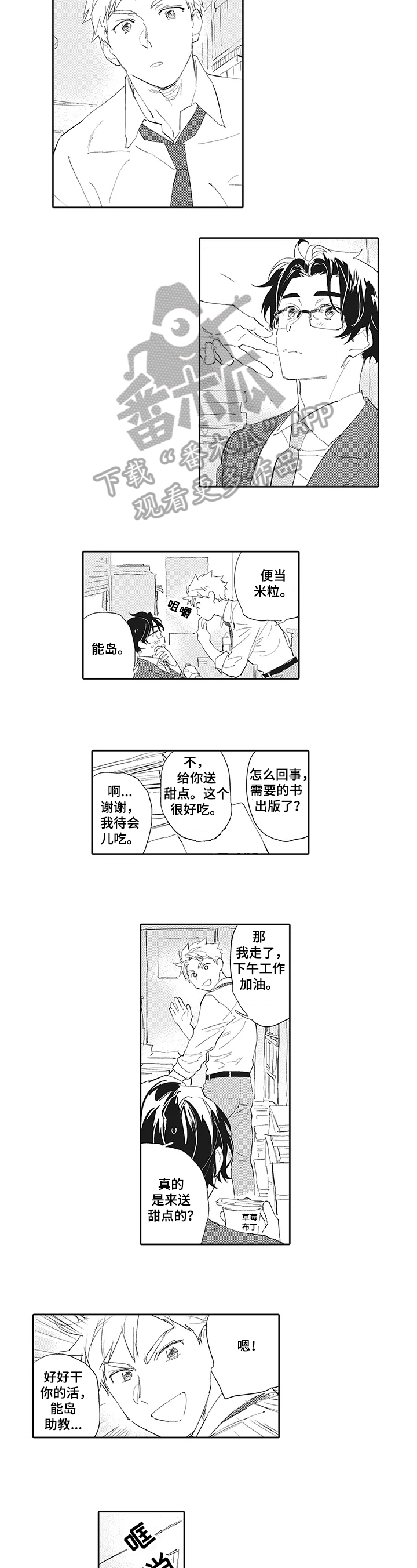 猫和老鼠四川版搞笑漫画,第16章：【番外】发现2图