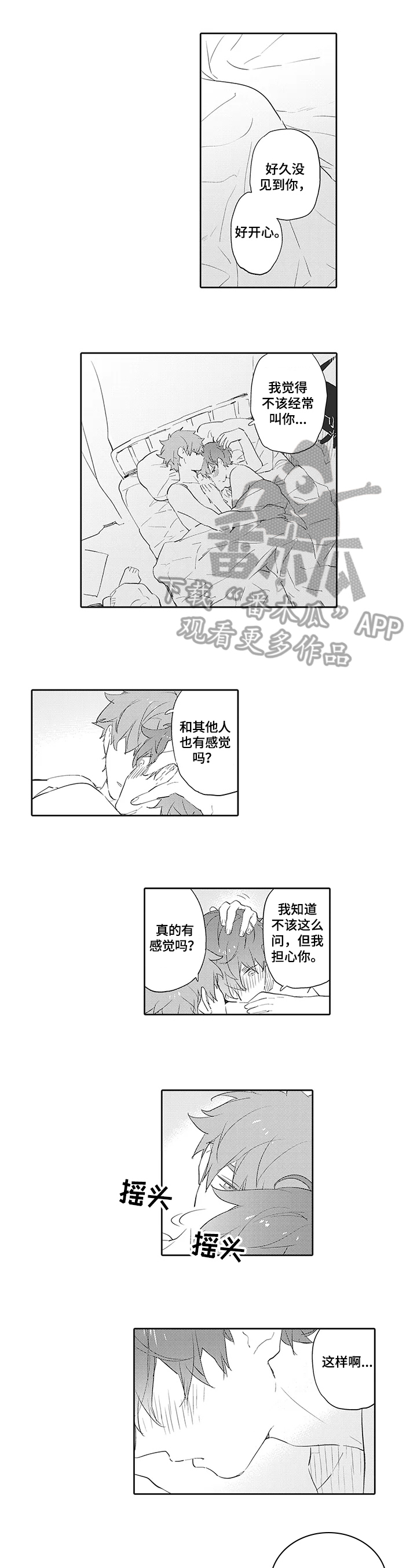 猫和床在一个房间漫画,第7章：不得不喜欢1图