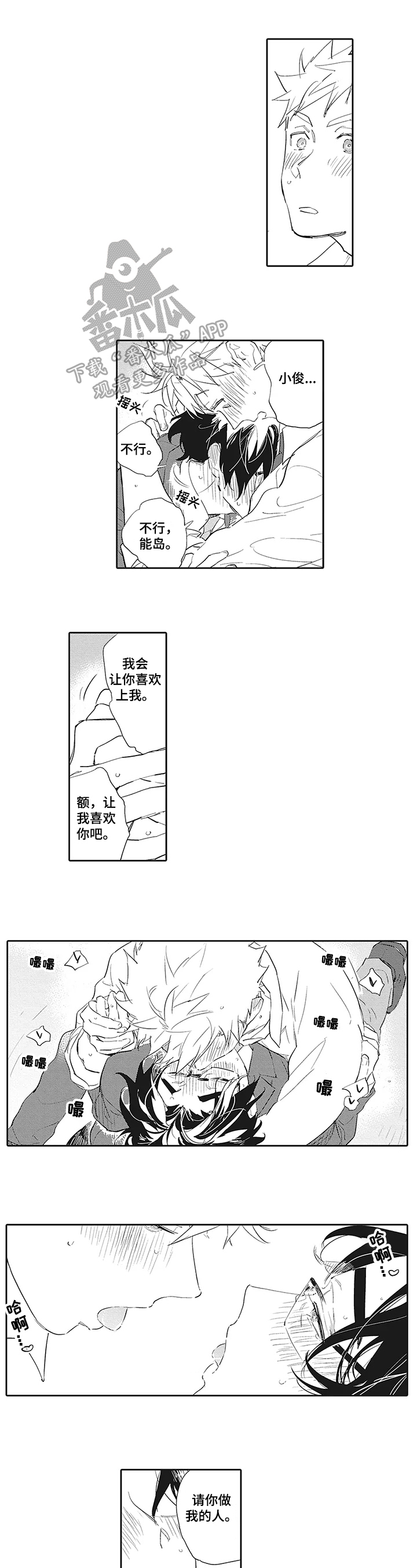 猫和床漫画,第18章：【番外】男朋友1图