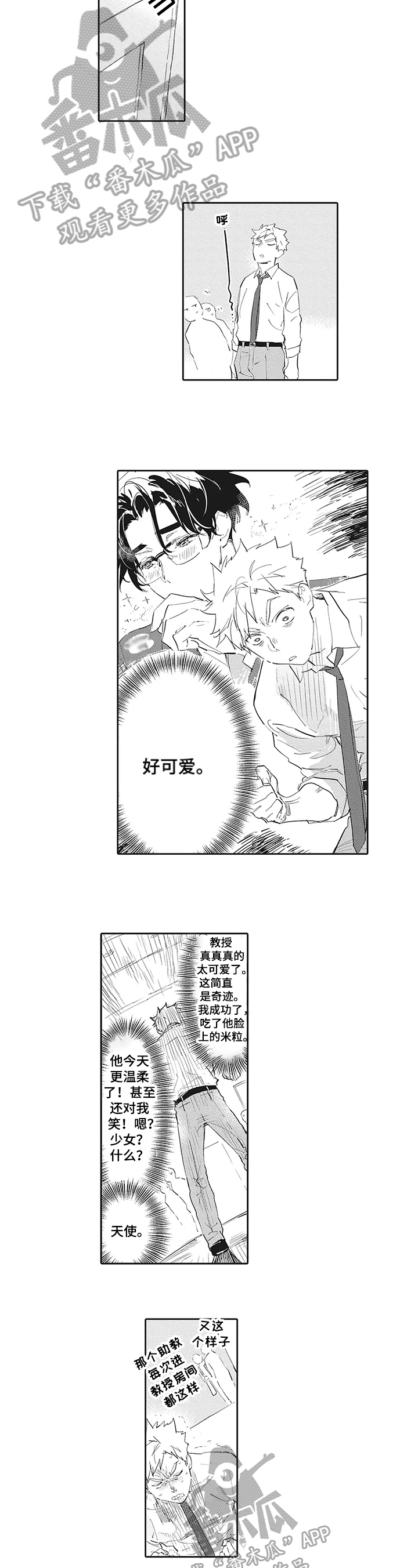 猫和老鼠动画片漫画,第16章：【番外】发现1图