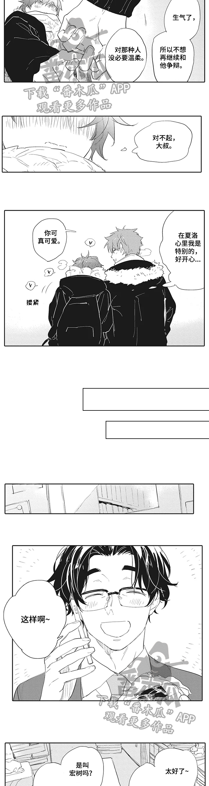 猫和老鼠动画片免费漫画,第15章：【番外】另一面1图