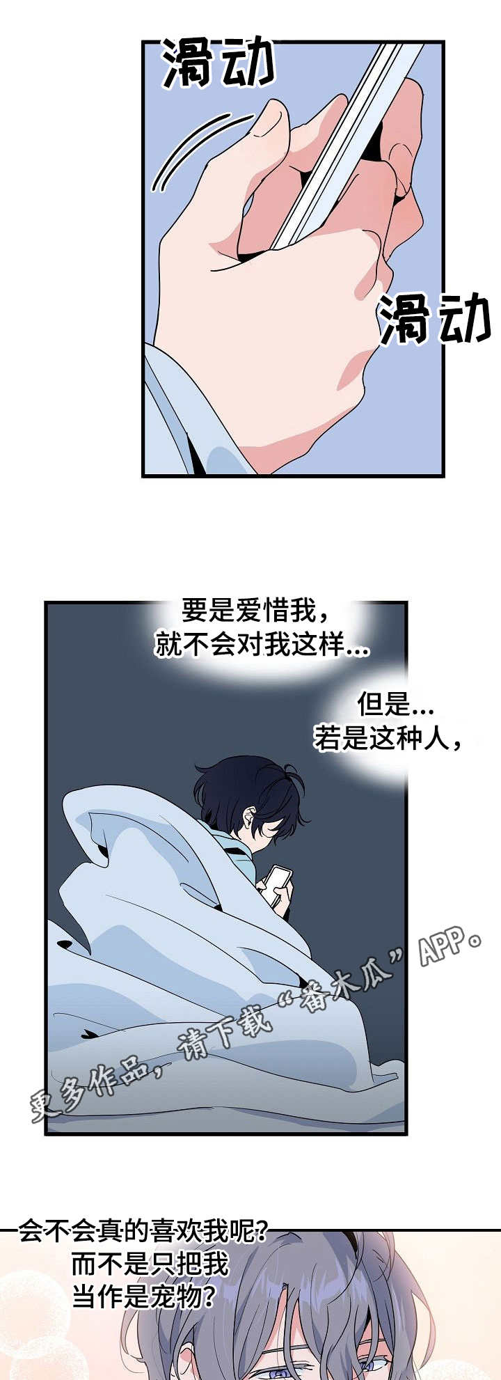 顺从漫画,第31章：消息1图