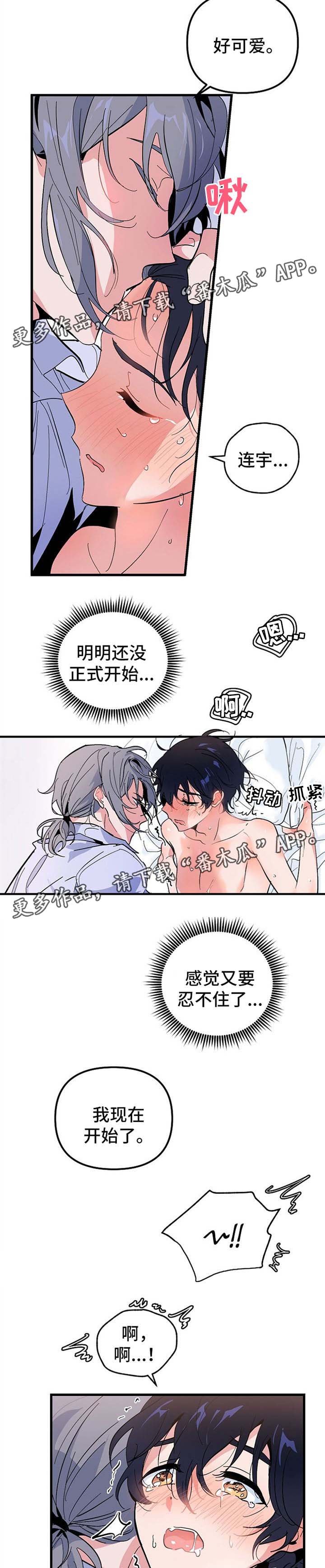 顺从漫画,第39章：邀请1图