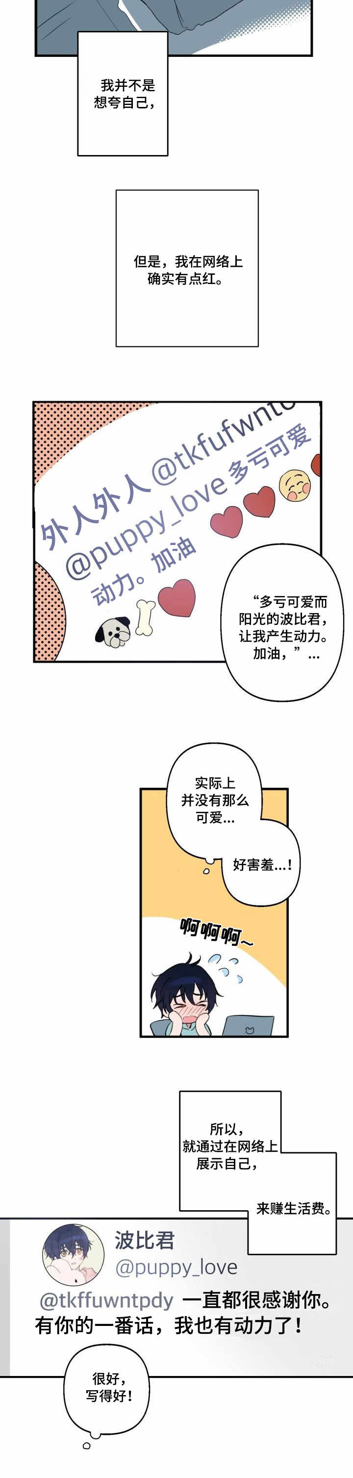 顺从漫画,第1章：照骗2图