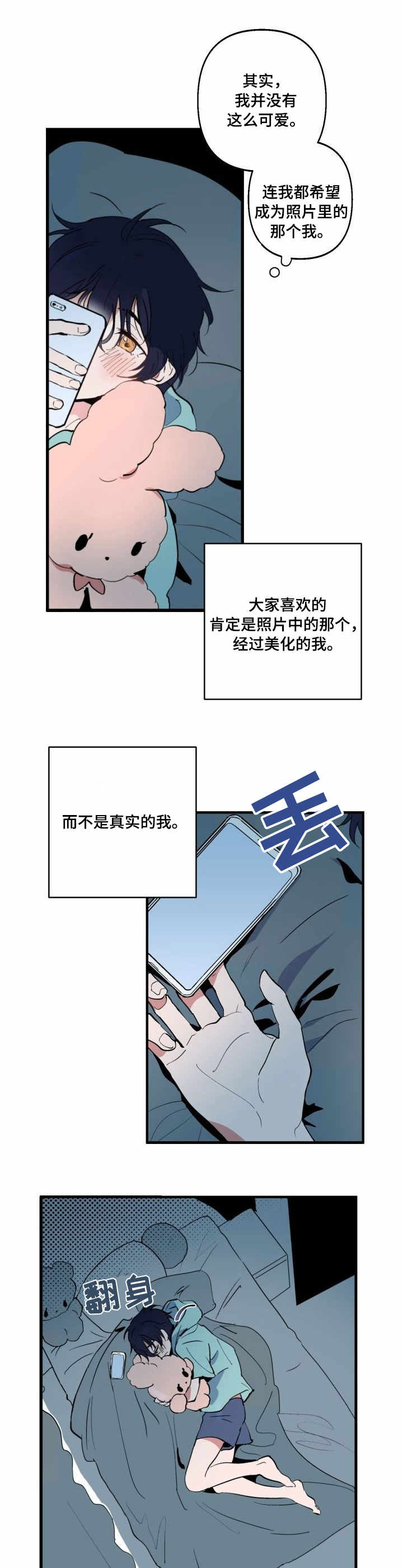顺从漫画,第1章：照骗1图