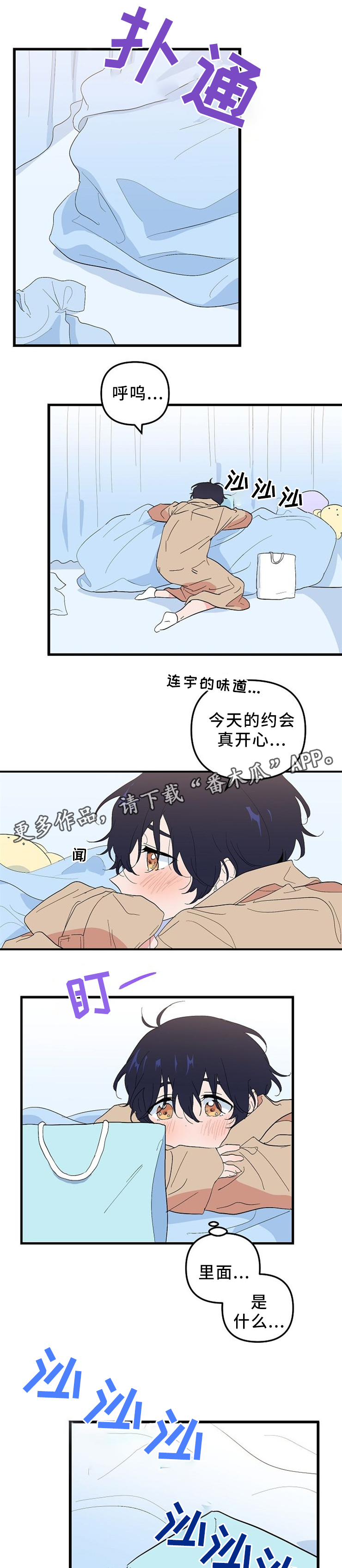 顺从漫画,第43章：纪念品1图