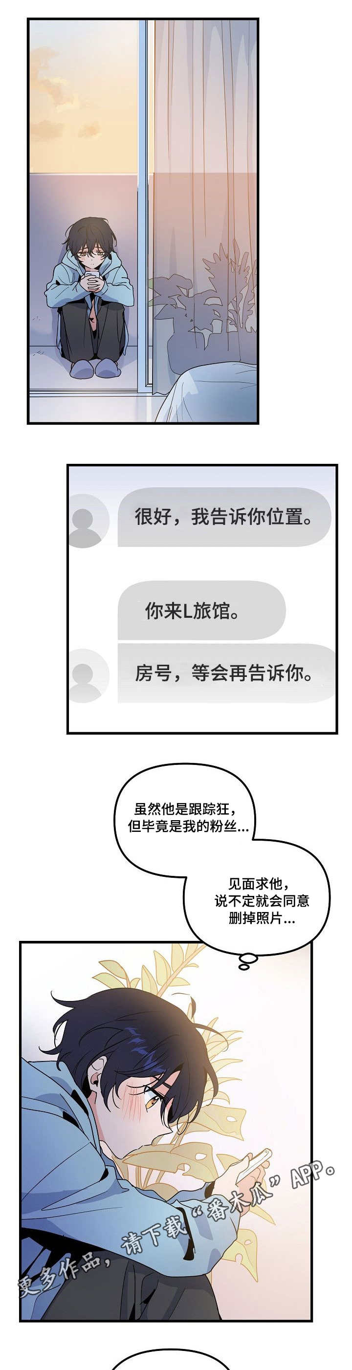 顺从漫画,第31章：消息1图