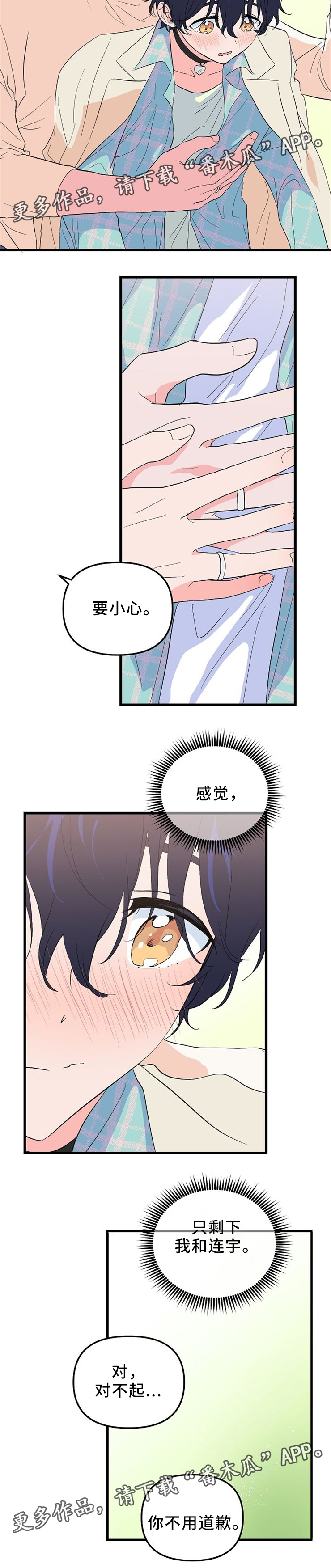 顺从漫画,第44章：我们在相爱(完结)2图