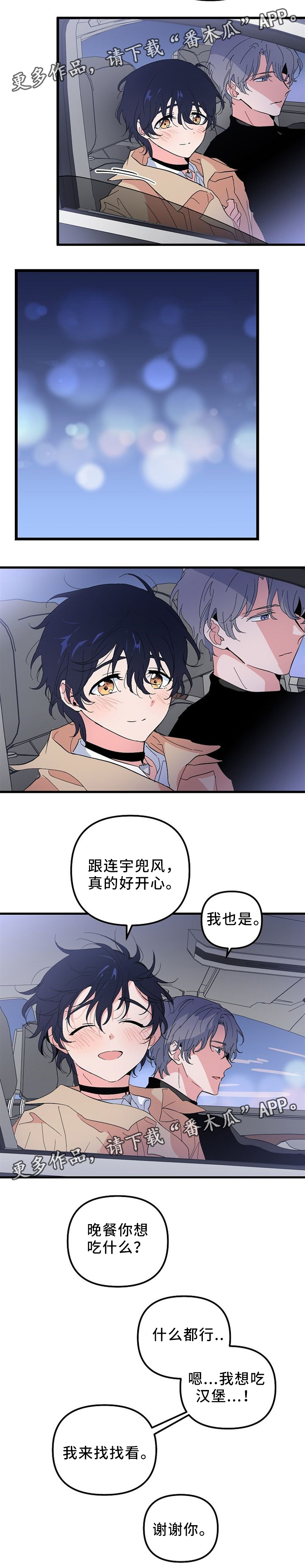 顺从漫画,第42章：开心2图