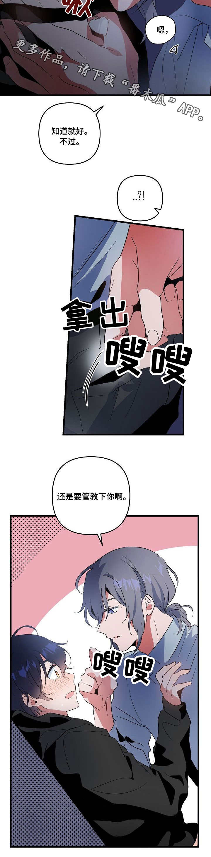 顺从漫画,第14章：开心2图