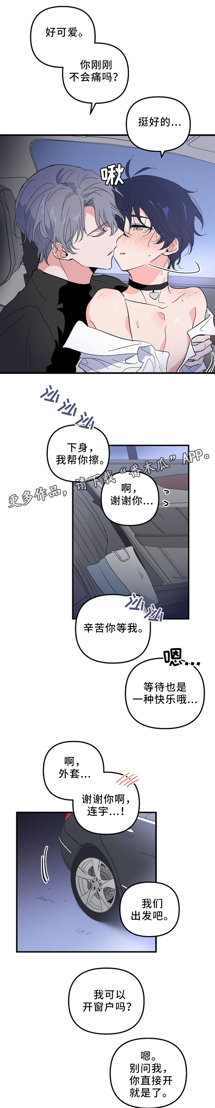 顺从漫画,第42章：开心1图